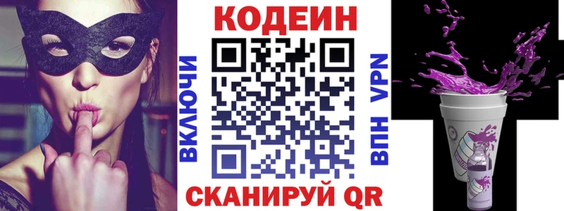 Codein Purple Drank  Купить закладки  Чаплыгин 